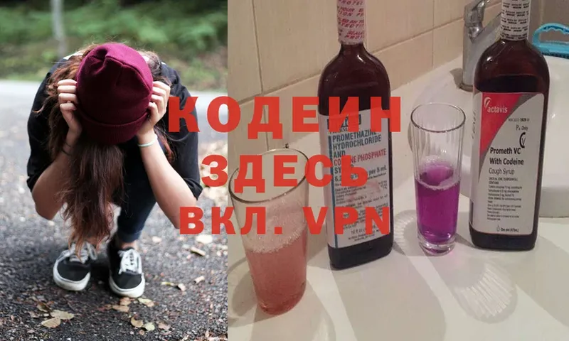 купить наркотик  blacksprut ссылки  маркетплейс клад  Рославль  Кодеин Purple Drank 